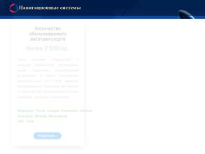 Навигационные системы Мордовии