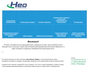 НЕО-Телеком
