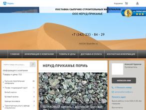 Неруд-Прикамье