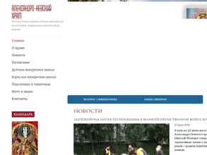 Храм Александра Невского