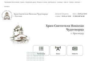 Храм святителя Николая Чудотворца