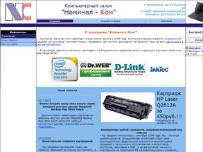 Номинал-Ком