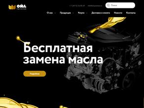 Ойл Премиум