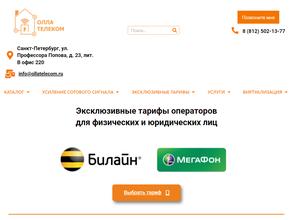 Олла Телеком