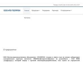 Геопром