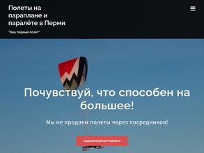 Ваш первый полет