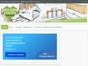 Парк новой культуры