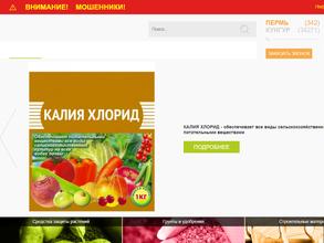 Пермагропромхимия