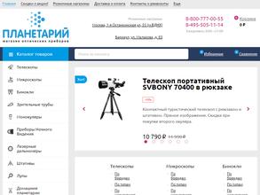 Планетарий