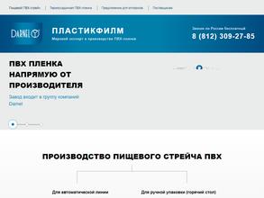 Пластикфилм