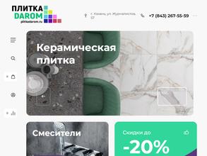 Плитка Даром