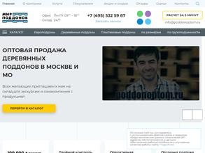 Мир поддонов