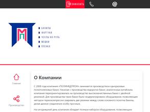 Полимедпром