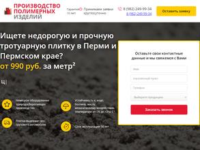 Полимер Пермь