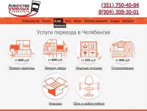 Агентство Умелых Переездов