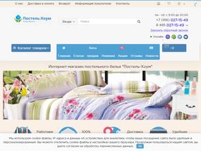 Постель-хоум