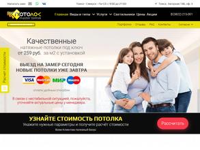 Потолок Мастер