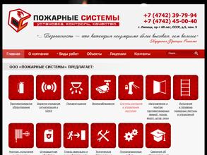 Пожарные системы