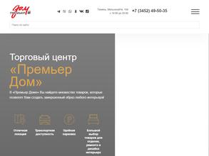 Премьер Дом