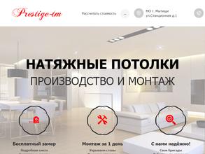Престиж-тм