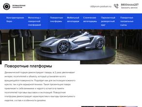 Промышленные технологии