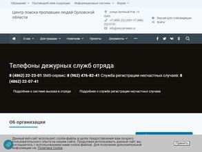 Поиск пропавших детей-Орёл