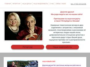 Ретро вдвоем