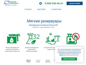 Мягкий резервуар