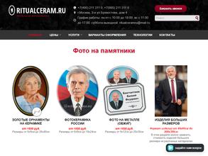 Ритуалкерам