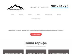 Роктелеком