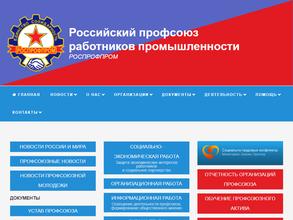 Профсоюз работников промышленности