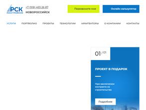 РосСтройКом