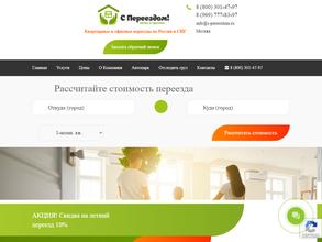 С переездом