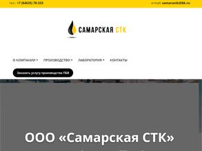 Самарская СТК