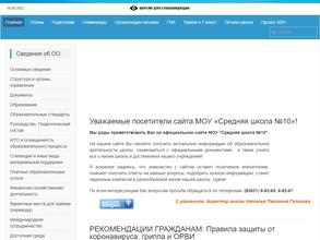 Средняя школа №10
