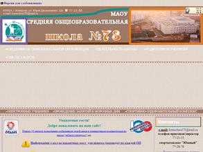 Средняя общеобразовательная школа №78