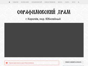 Серафимовский храм