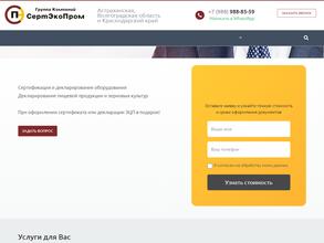 Сертэкопром