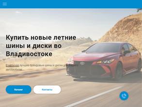 Шинный торговый дом