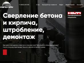 Сибгеотерм