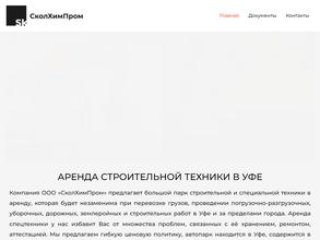 Сколхимпром