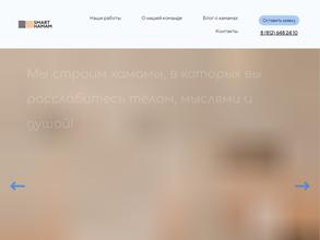 Смарт Хамам