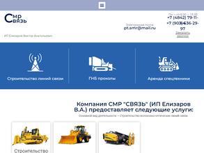 СМР Связь