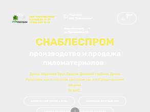 Снаблеспром