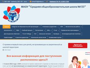 Средняя общеобразовательная школа №133