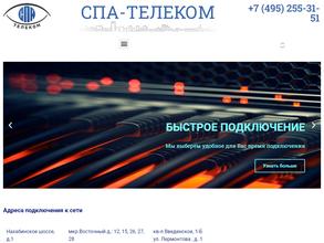 СПА-Телеком