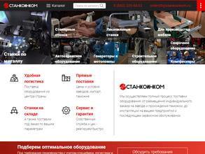 Станкоинком