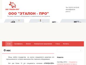Эталон-про