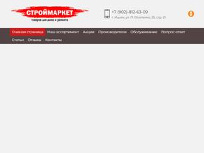 СтройМаркет