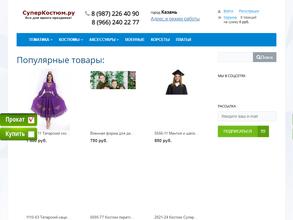 СуперКостюм.ру